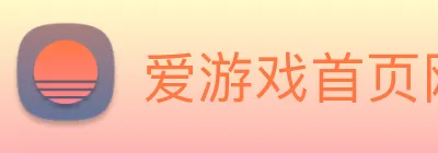爱游戏首页网站 logo
